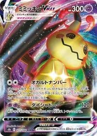 Carte Pokémon Mimikyu VMAX #077 — VMAX Climax