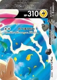 Carte Pokémon Morpeko V-UNION #057 — VMAX Climax