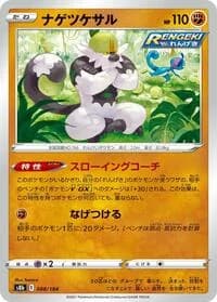 Carte Pokémon Passimian #088 — VMAX Climax