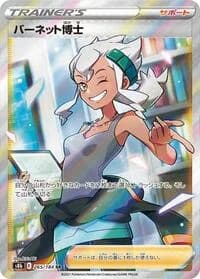 Carte Pokémon Professor Burnet #265 — VMAX Climax