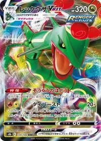 Carte Pokémon Rayquaza VMAX #120 — VMAX Climax