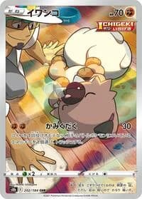 Carte Pokémon Rockruff #202 — VMAX Climax