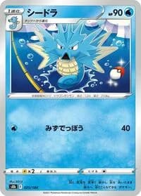 Carte Pokémon Seadra #025 — VMAX Climax