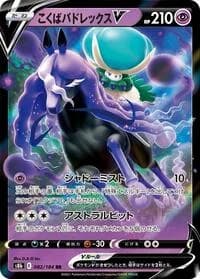 Carte Pokémon Shadow Rider Calyrex #082 — VMAX Climax