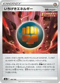 Carte Pokémon Single Strike Energy #180 — VMAX Climax