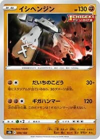 Carte Pokémon Stonjourner #090 — VMAX Climax