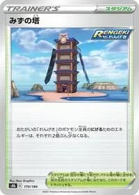 Carte Pokémon Tower of Waters #170 — VMAX Climax