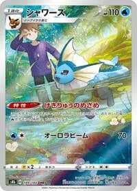 Carte Pokémon Vaporeon #189 — VMAX Climax