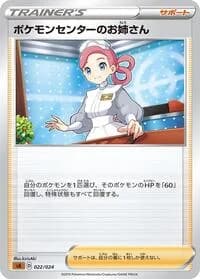 Carte Pokémon Pokemon Center Lady #022 — Fighting Starter Set V