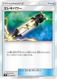Carte Pokémon Electropower #013 — Sword & Shield Premium Trainer Box