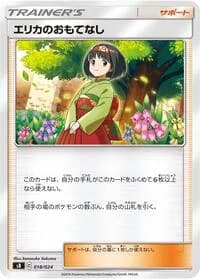 Carte Pokémon Erika's Hospitality #018 — Sword & Shield Premium Trainer Box
