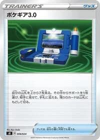 Carte Pokémon Pok egear 3.0 #006 — Sword & Shield Premium Trainer Box