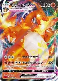 Carte Pokémon Charizard VMAX #002 — Charizard Starter Set VMAX