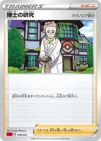 Carte Pokémon Professor's Research #018 — Charizard Starter Set VMAX