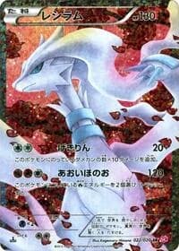 Carte Pokémon Reshiram #022 — Charizard Starter Set VMAX