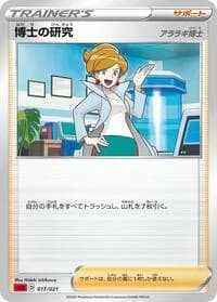 Carte Pokémon Professor's Research #017 — Charizard Starter Set VMAX 2