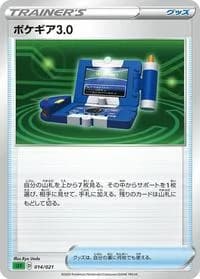 Carte Pokémon Pokegear 3.0 #014 — Venusaur Starter Set VMAX
