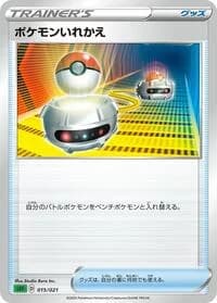 Carte Pokémon Switch #015 — Venusaur Starter Set VMAX