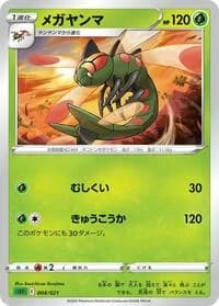 Carte Pokémon Yanmega #004 — Venusaur Starter Set VMAX