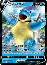 Carte Pokémon Blastoise V #001 — Blastoise Starter Set VMAX