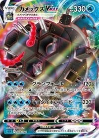 Carte Pokémon Blastoise VMAX #002 — Blastoise Starter Set VMAX