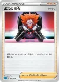 Carte Pokémon Boss's Orders #017 — Blastoise Starter Set VMAX