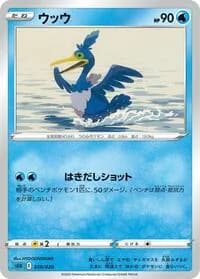 Carte Pokémon Cramorant #010 — Blastoise Starter Set VMAX