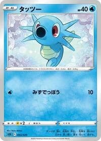 Carte Pokémon Horsea #003 — Blastoise Starter Set VMAX