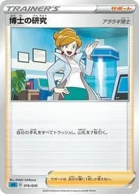 Carte Pokémon Professor's Research #016 — Blastoise Starter Set VMAX