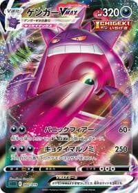 Carte Pokémon Gengar VMAX #002 — Gengar VMAX High-Class Deck