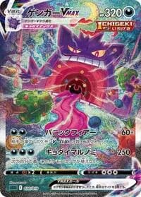Carte Pokémon Gengar VMAX #020 — Gengar VMAX High-Class Deck