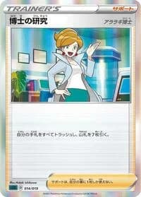 Carte Pokémon Professor's Research #014 — Gengar VMAX High-Class Deck