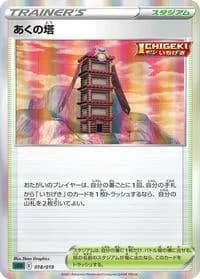 Carte Pokémon Tower of Darkness #018 — Gengar VMAX High-Class Deck