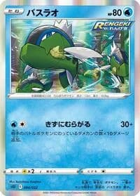 Carte Pokémon Basculin #004 — Inteleon VMAX High-Class Deck