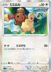Carte Pokémon Buneary #008 — Inteleon VMAX High-Class Deck