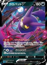 Carte Pokémon Crobat V #007 — Inteleon VMAX High-Class Deck