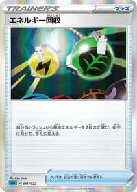 Carte Pokémon Energy Retrieval #011 — Inteleon VMAX High-Class Deck