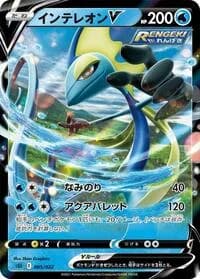 Carte Pokémon Inteleon V #005 — Inteleon VMAX High-Class Deck