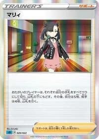 Carte Pokémon Marnie #020 — Inteleon VMAX High-Class Deck