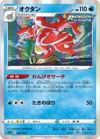 Carte Pokémon Octillery #003 — Inteleon VMAX High-Class Deck