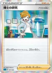 Carte Pokémon Professor's Research #017 — Inteleon VMAX High-Class Deck