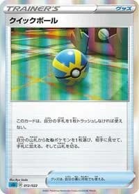 Carte Pokémon Quick Ball #012 — Inteleon VMAX High-Class Deck