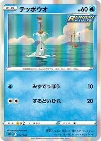 Carte Pokémon Remoraid #002 — Inteleon VMAX High-Class Deck