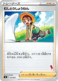 Carte Pokémon Bug Catcher #053 — Sword & Shield Family Pokemon Card Game
