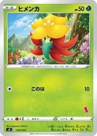 Carte Pokémon Gossifleur #003 — Sword & Shield Family Pokemon Card Game
