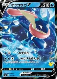 Carte Pokémon Greninja V #014 — Sword & Shield Family Pokemon Card Game