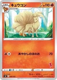 Carte Pokémon Ninetales #008 — Sword & Shield Family Pokemon Card Game