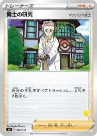 Carte Pokémon Professor's Research #050 — Sword & Shield Family Pokemon Card Game