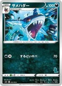 Carte Pokémon Sharpedo #033 — Sword & Shield Family Pokemon Card Game