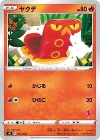 Carte Pokémon Sizzlipede #011 — Sword & Shield Family Pokemon Card Game